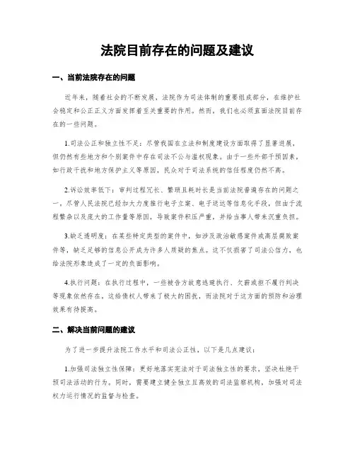 法院目前存在的问题及建议