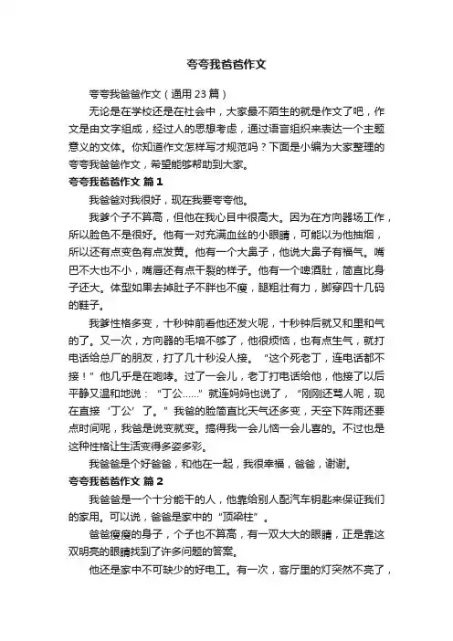 夸夸我爸爸作文