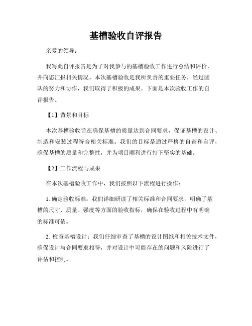 基槽验收自评报告