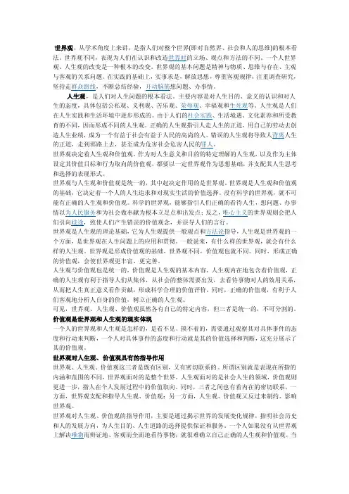 世界观与人生观