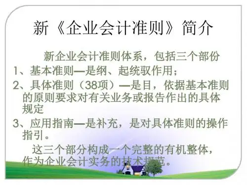 企业会计准则——基本准则