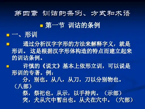 训诂学4