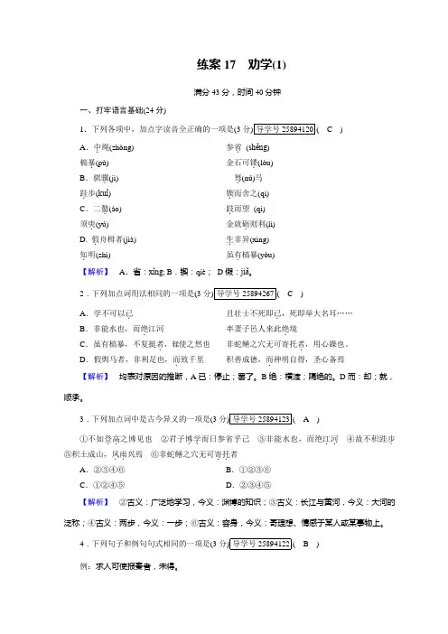 人教高中语文必修三检测：9.劝学+练案17+Word含答案.doc