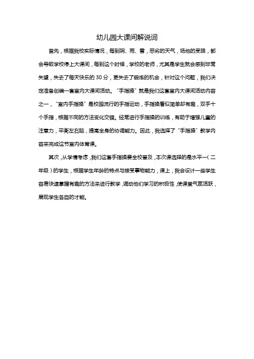幼儿园大课间解说词