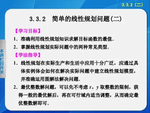 一元二次不等式所表示的平面区域及求最值问题