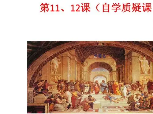 从人文精神之源到科学理性时代 PPT课件6(3份打包) 岳麓版高中历史