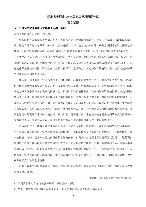 2019届湖北省十堰市高三元月调研考试语文试题(解析版)