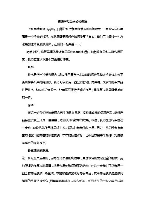 皮肤屏障受损如何修复