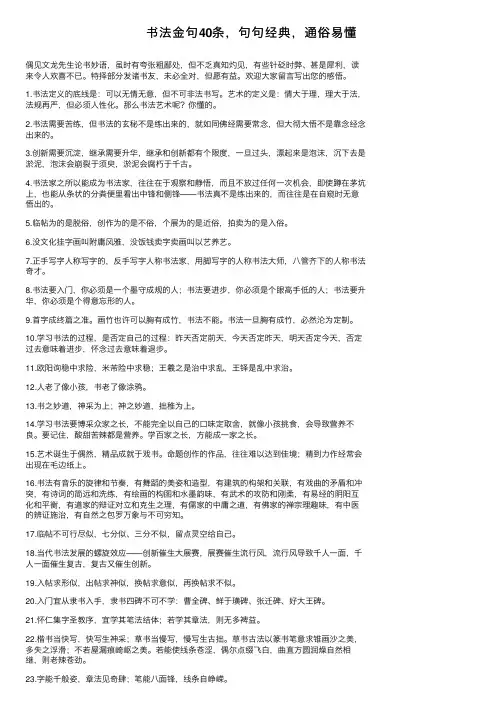 书法金句40条，句句经典，通俗易懂