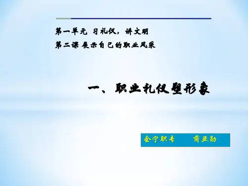 第二课展示自己的职业风采