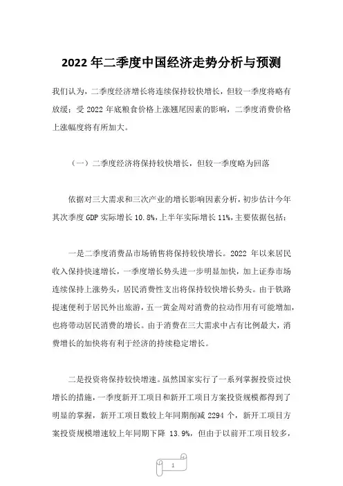 2022年二季度中国经济走势分析与预测