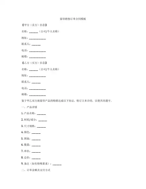 窗帘销售订单合同模板