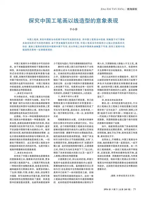 探究中国工笔画以线造型的意象表现