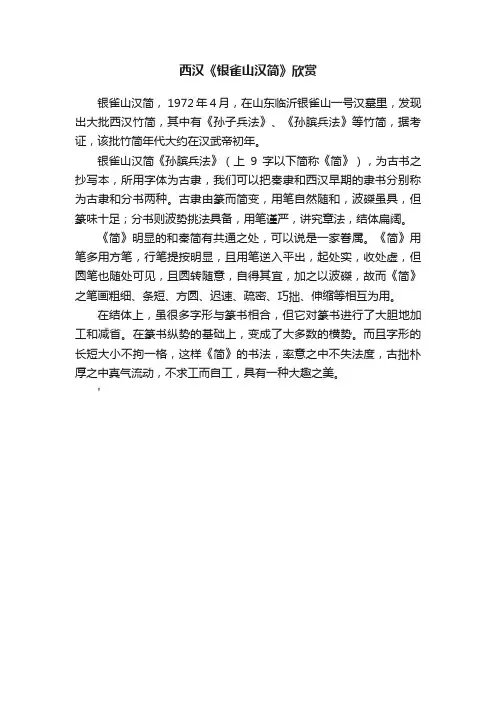 西汉《银雀山汉简》欣赏