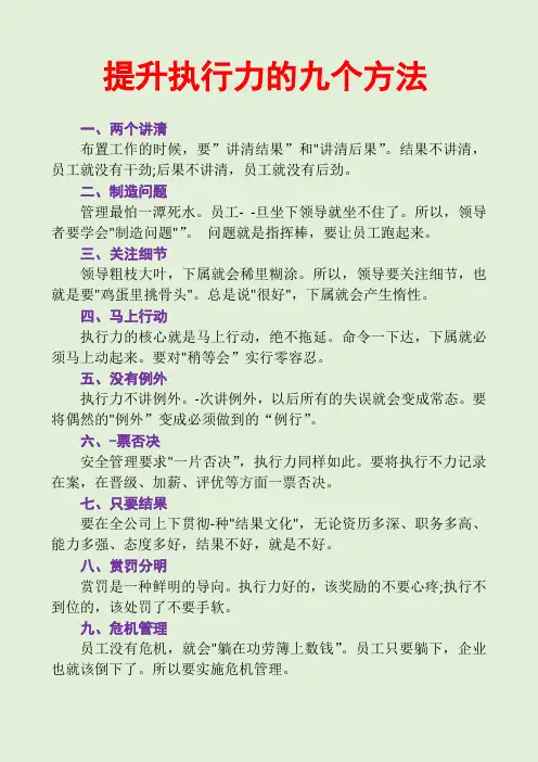 提升执行力的九个方法