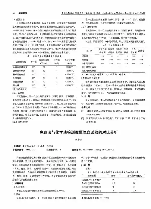 免疫法与化学法检测粪便隐血试验的对比分析