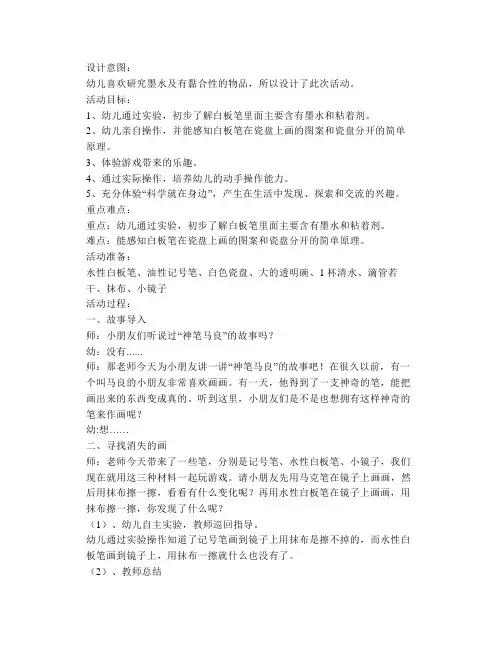 幼儿园中班科学活动《神奇的水中画》水中魔术画PPT课件总结【幼儿教案】