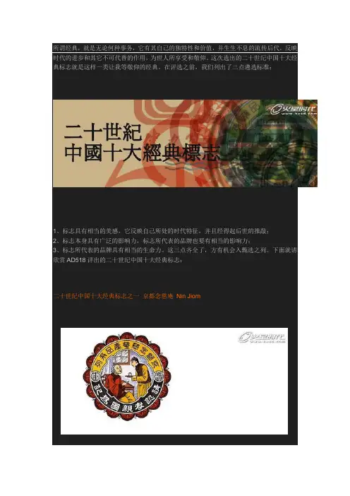 幽幽中国风:20世纪中国十大经典标志设计