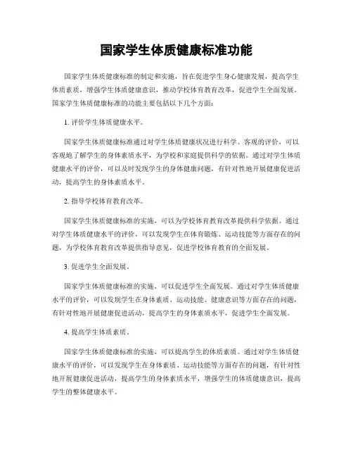 国家学生体质健康标准功能