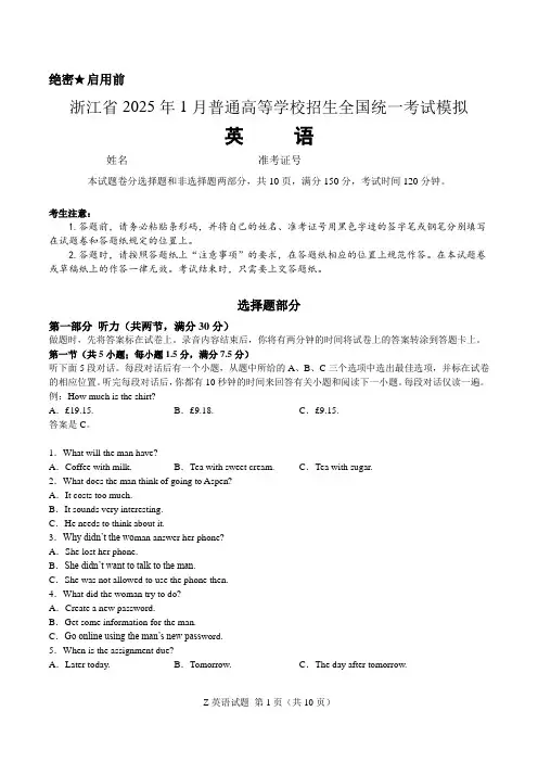 浙江省2025年1月普通高等学校招生全国统一考试模拟英语试卷(含答案)