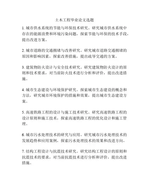 土木工程毕业论文选题