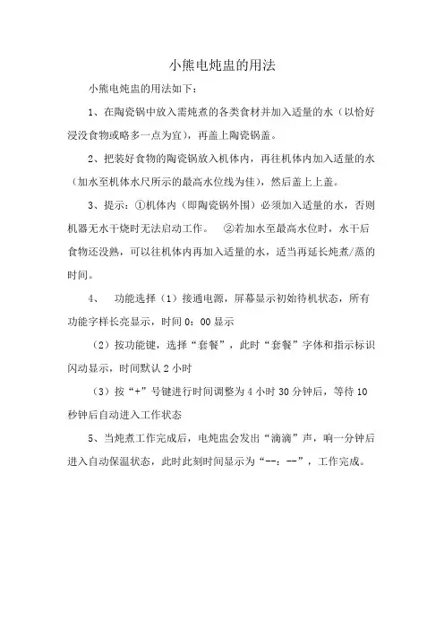小熊电炖盅的用法