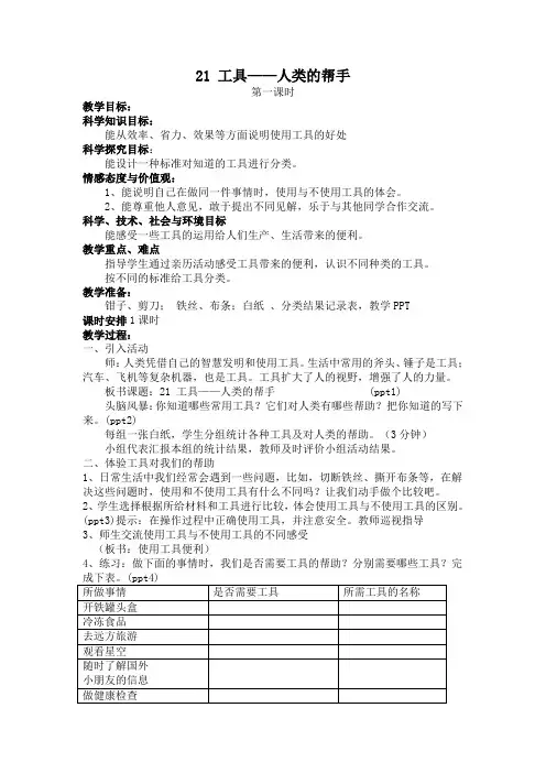 五年级科学教案 河北人民出版社小学科学五年级下册  工具——人类的帮手【市一等奖】