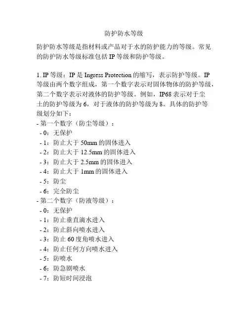 防护防水等级