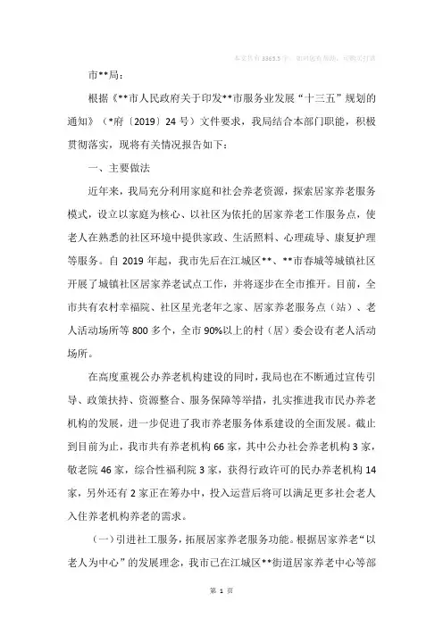 关于服务业发展“十三五” 规划实施情况中期评估的报告