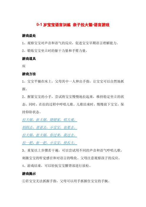 0-1岁宝宝语言训练 亲子拉大锯-语言游戏