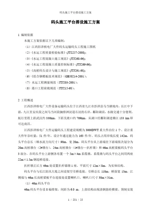 码头施工平台搭设施工方案