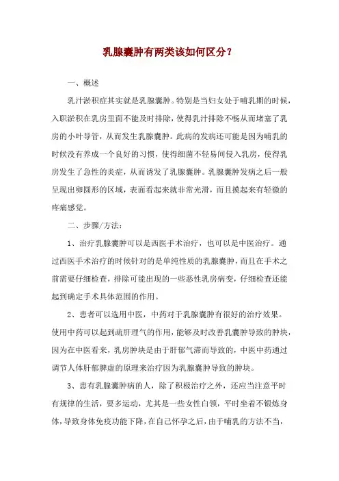 乳腺囊肿有两类该如何区分？