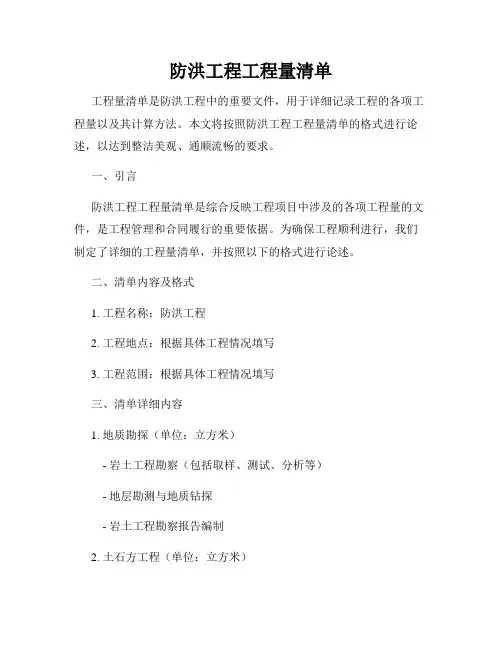 防洪工程工程量清单