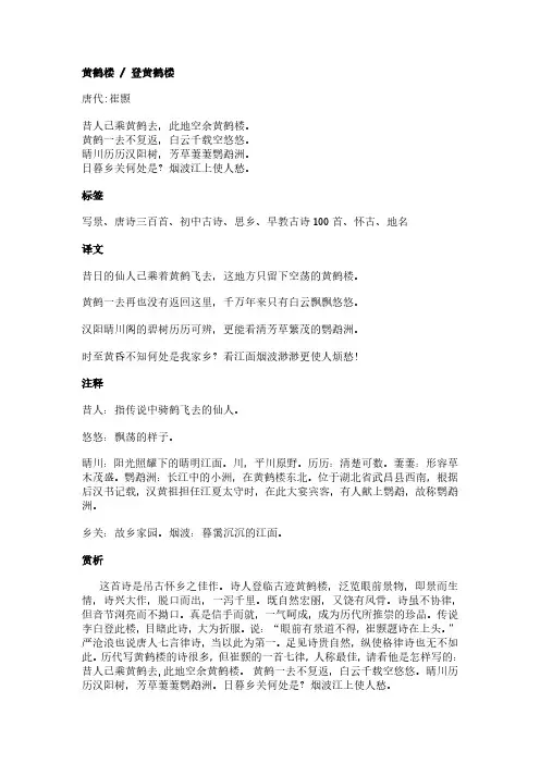 黄鹤楼 · 登黄鹤楼(崔颢作品)原文、翻译及赏析
