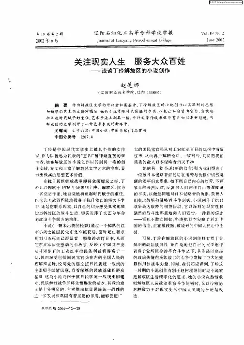 关注现实人生  服务大众百姓--浅谈丁玲解放区的小说创作