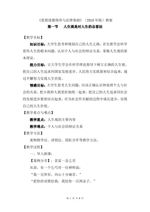 思修教案第一章第一节