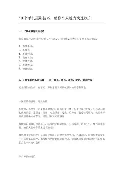 10个手机摄影技巧