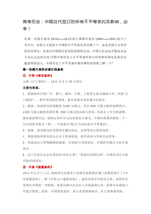 高考历史：中国近代签订的所有不平等条约及影响,必考!