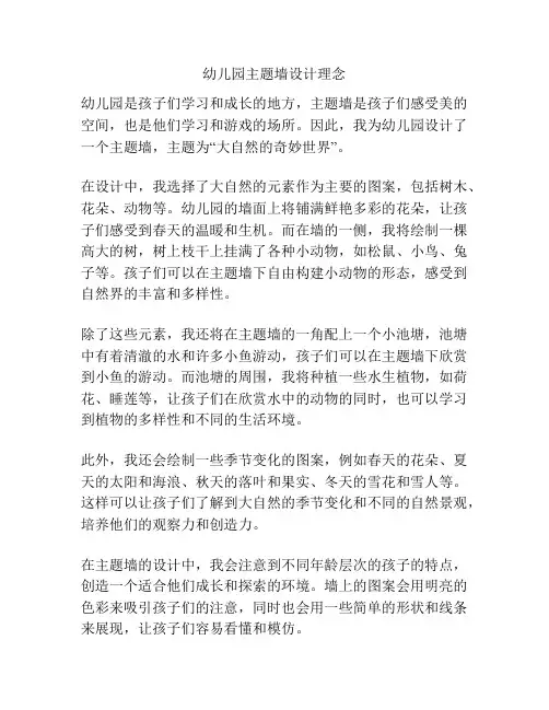 幼儿园主题墙设计理念