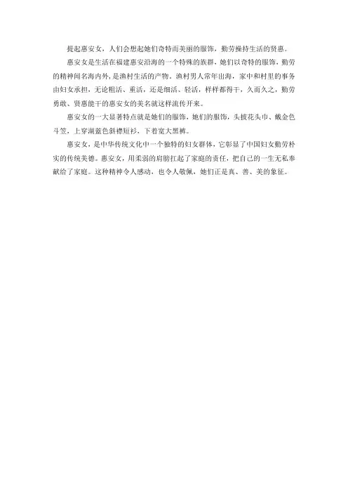关于惠安女的历史的作文100-200字