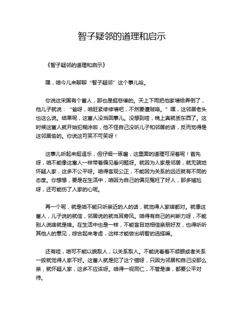 智子疑邻的道理和启示