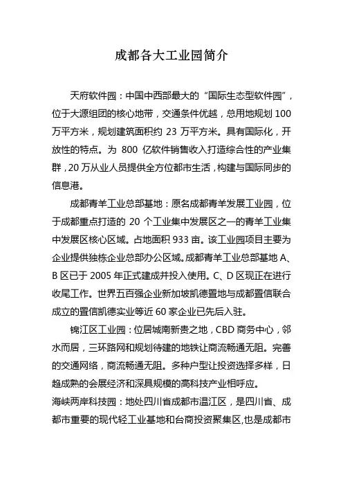 成都各大工业园简介