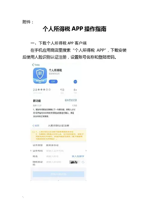 个人所得税APP操作指南