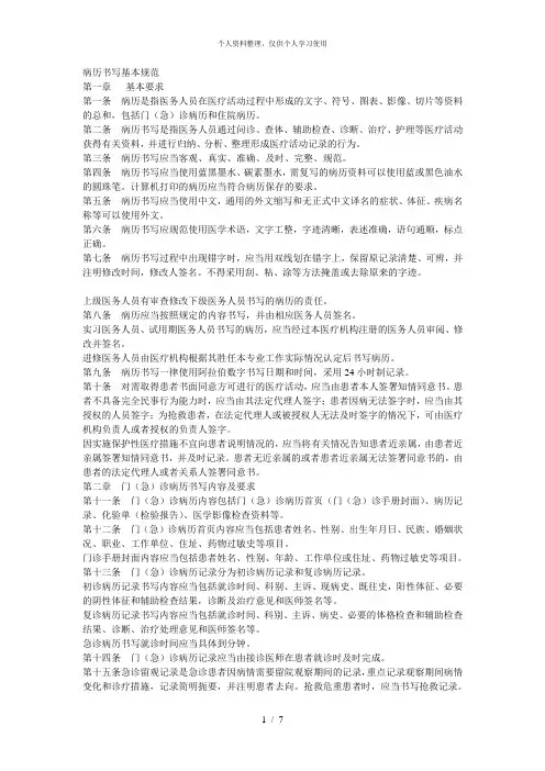 病历书写基本规范