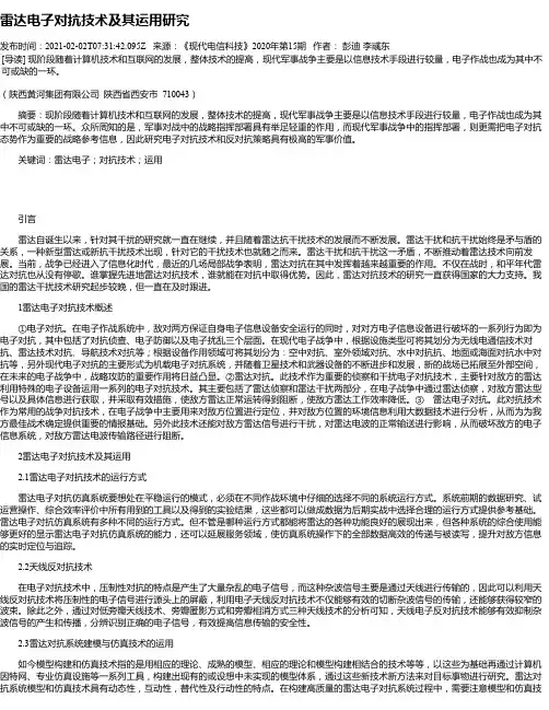 雷达电子对抗技术及其运用研究
