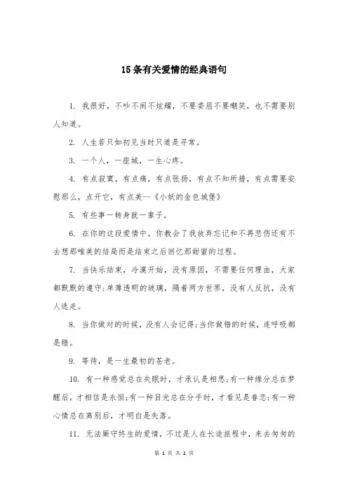 15条有关爱情的经典语句
