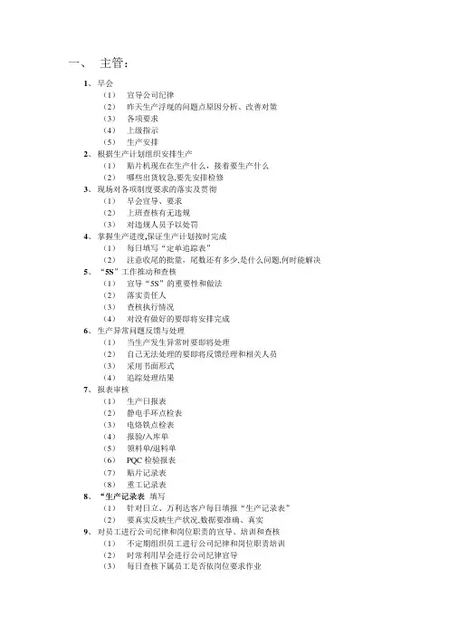 SMT车间各岗位人员工作职责 (2)