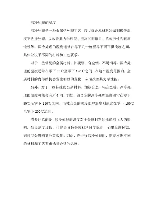 深冷处理的温度