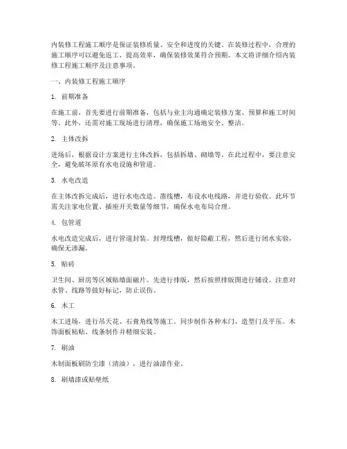 内装修工程施工顺序