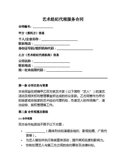 艺术经纪代理服务范本